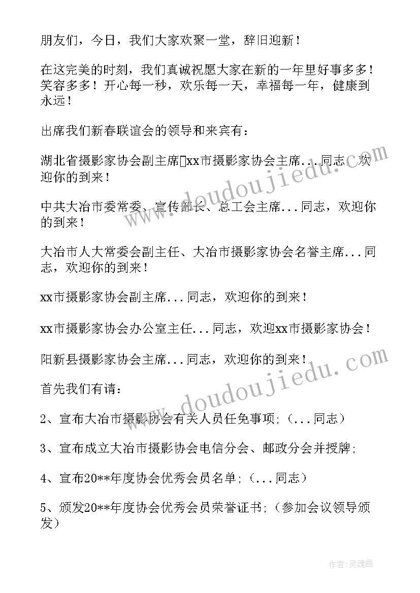 年会主持稿串词说(模板7篇)