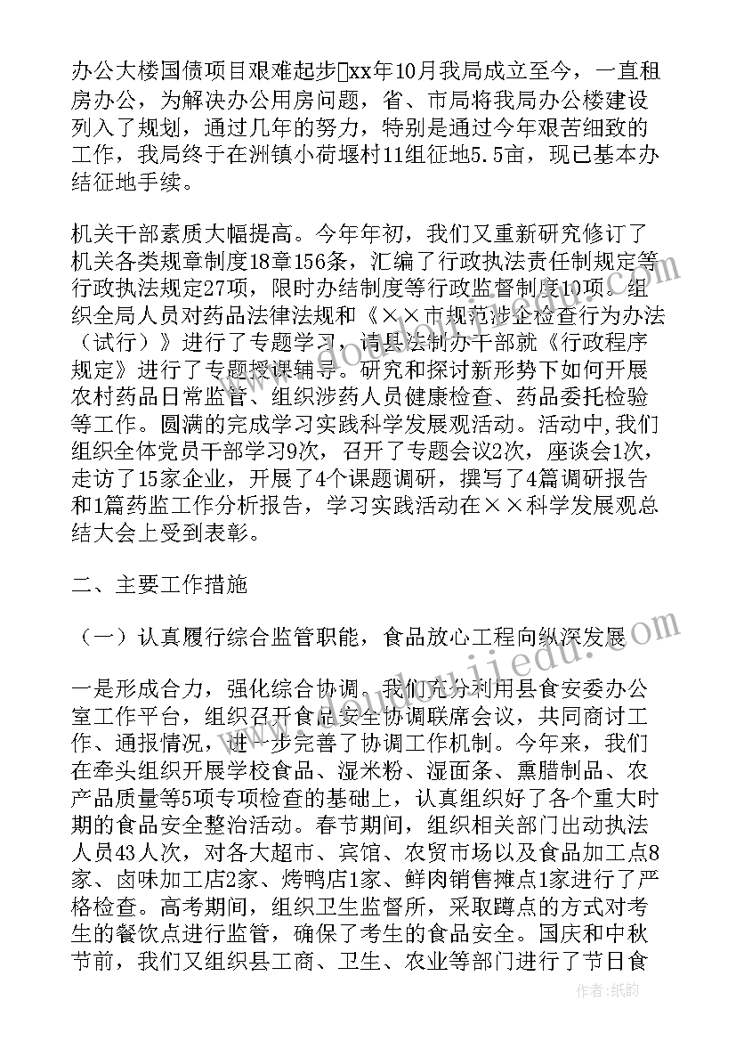 最新食品药品监督管理局个人年度总结(模板5篇)