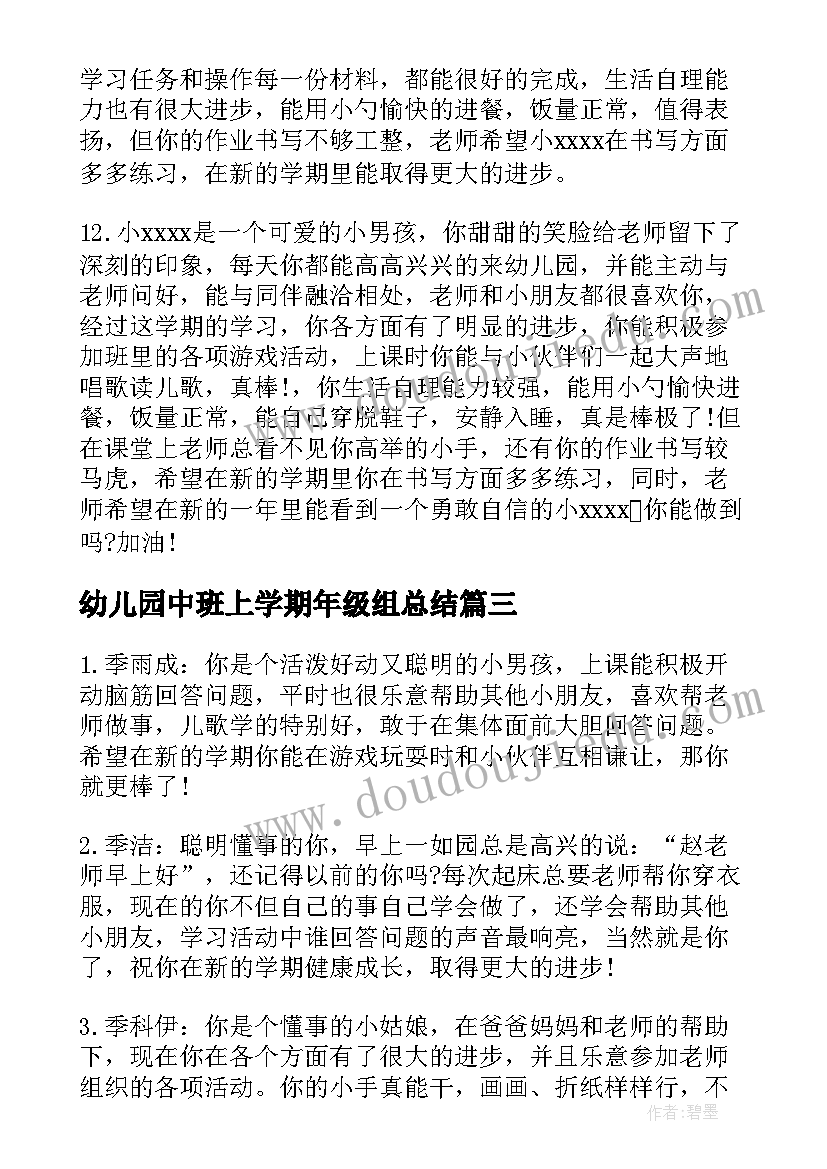 最新幼儿园中班上学期年级组总结(优秀7篇)