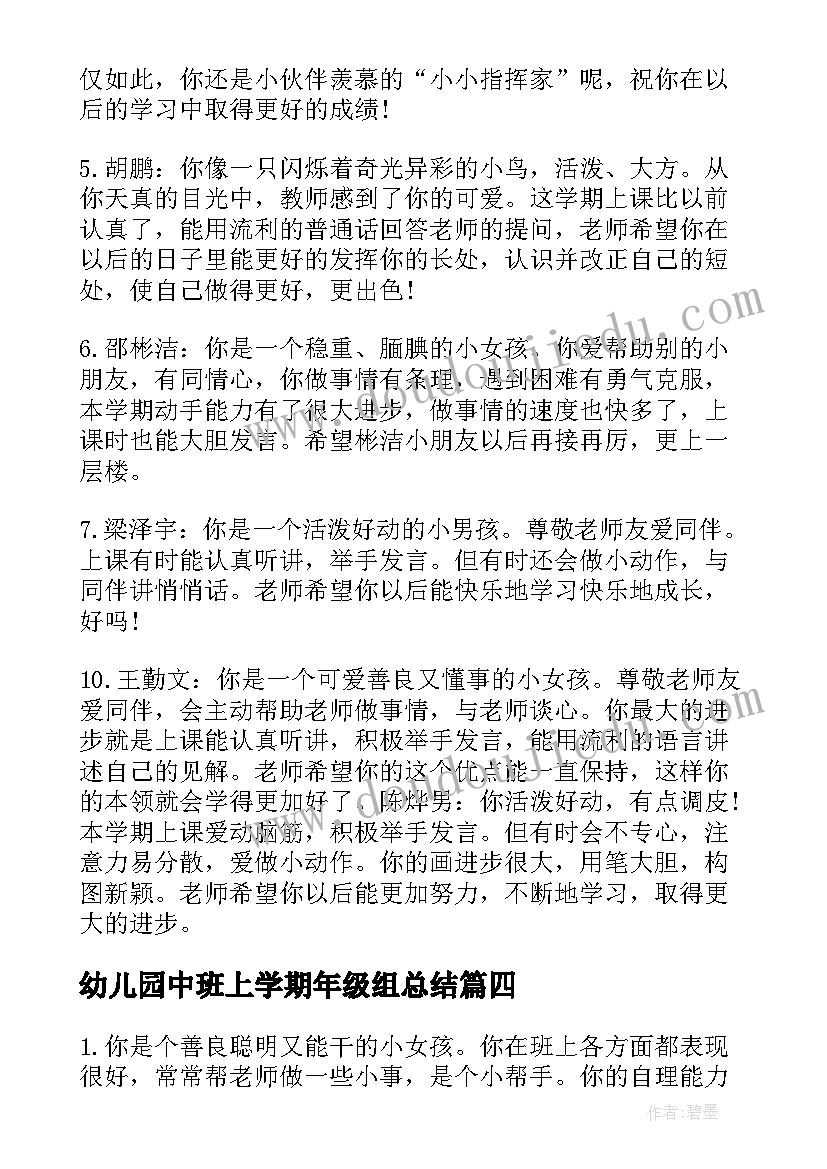 最新幼儿园中班上学期年级组总结(优秀7篇)