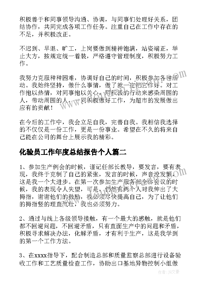 最新化验员工作年度总结报告个人(通用5篇)