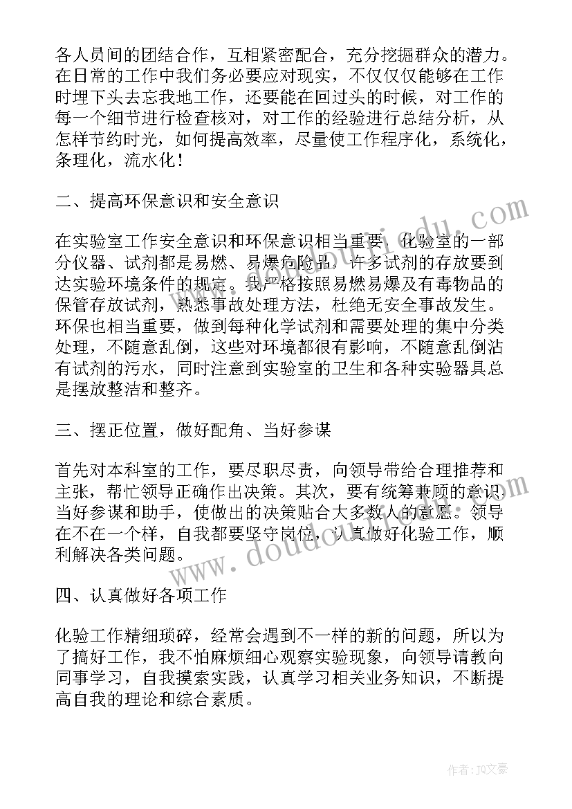 最新化验员工作年度总结报告个人(通用5篇)