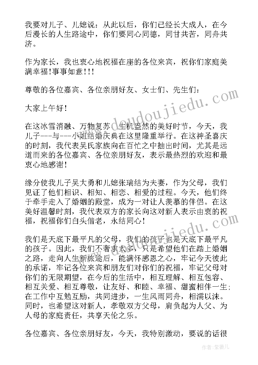 最新婚礼男方家人发言稿(大全5篇)