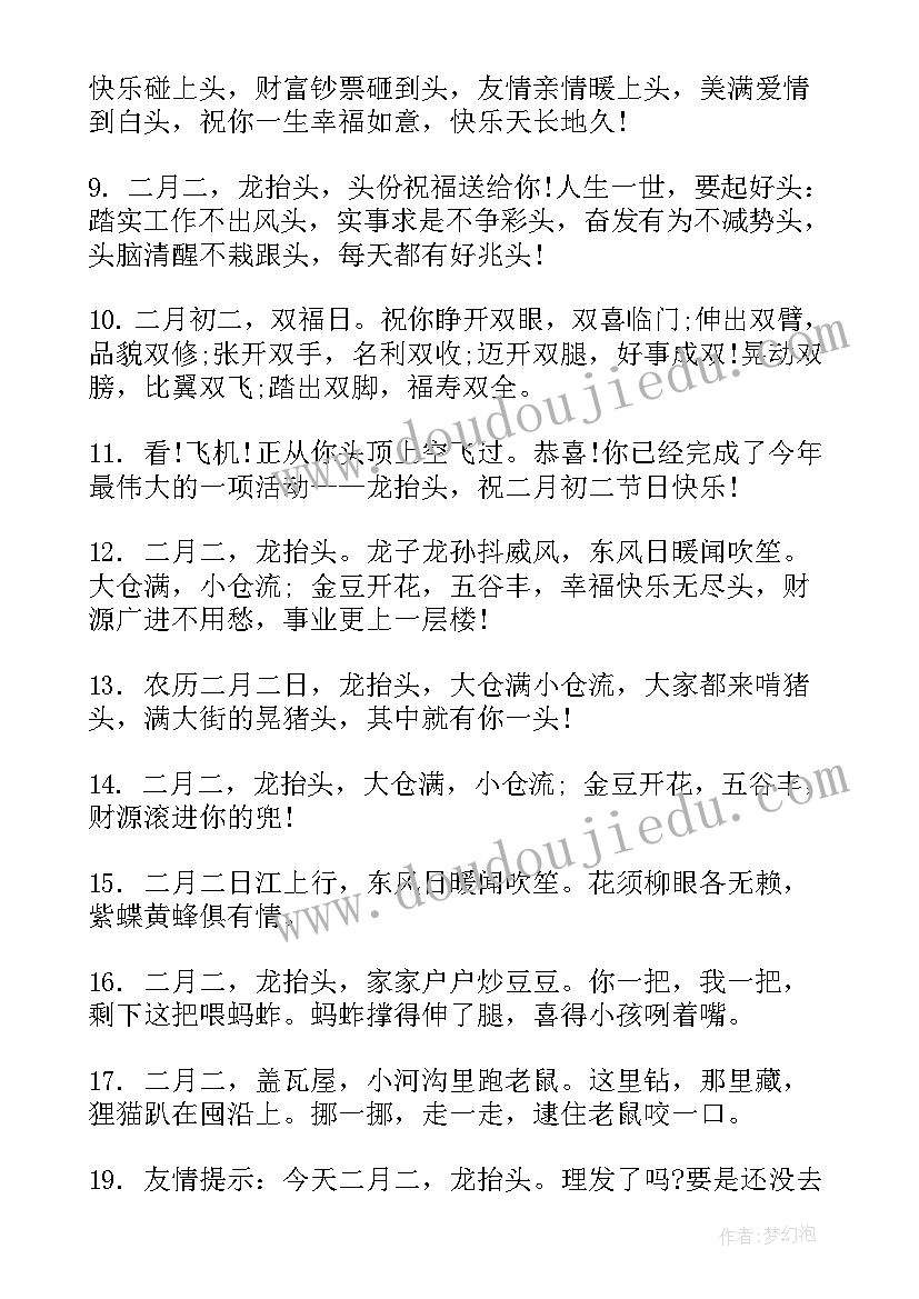 最新农历二月二龙抬头有讲究 二月二龙抬头祝福语(优秀9篇)