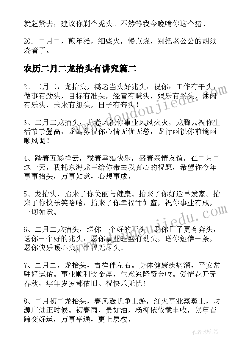 最新农历二月二龙抬头有讲究 二月二龙抬头祝福语(优秀9篇)