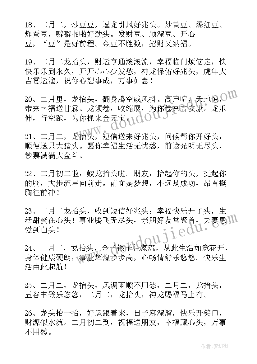 最新农历二月二龙抬头有讲究 二月二龙抬头祝福语(优秀9篇)