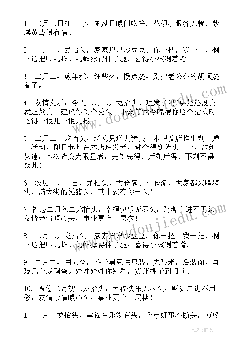 二月二龙抬头微信祝福语带表情 二月二龙抬头祝福微信祝福语(优秀8篇)