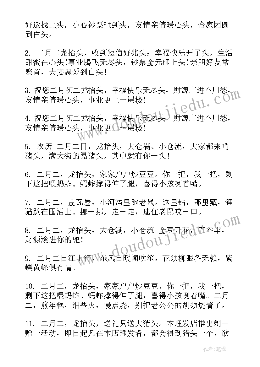 二月二龙抬头微信祝福语带表情 二月二龙抬头祝福微信祝福语(优秀8篇)