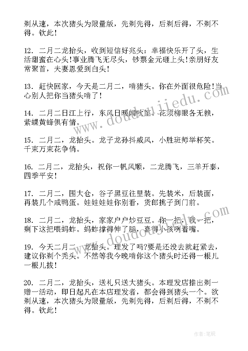 二月二龙抬头微信祝福语带表情 二月二龙抬头祝福微信祝福语(优秀8篇)