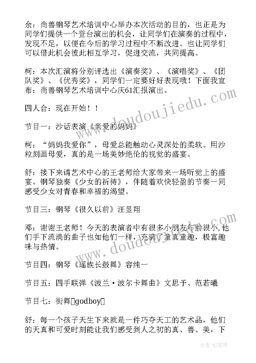 最新高中音乐晚会主持词和开场白 音乐文艺晚会主持词开场白(汇总5篇)