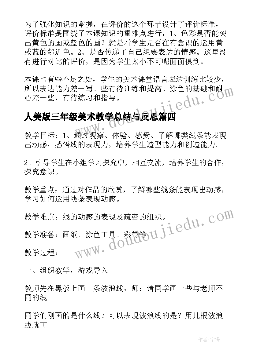 最新人美版三年级美术教学总结与反思 人美版三年级美术连环画的教学反思(大全5篇)