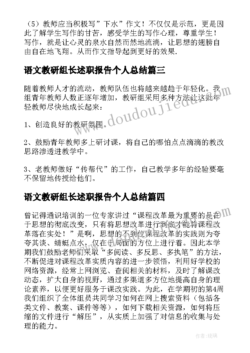 2023年语文教研组长述职报告个人总结 教研组长语文个人工作总结(大全5篇)