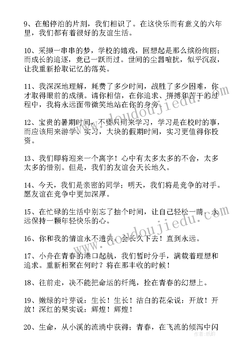 最新小学毕业发言词一两句(实用10篇)