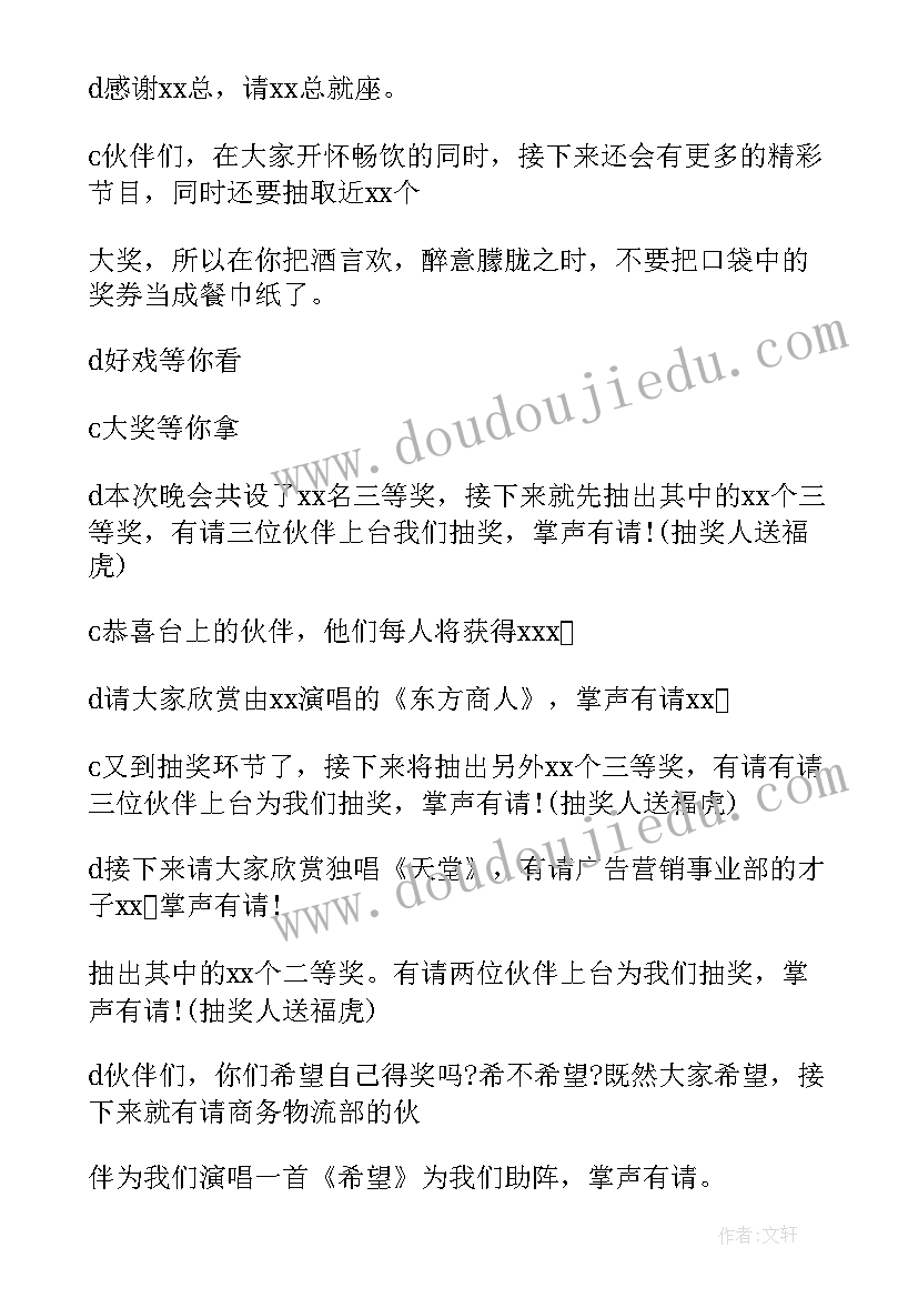 销售年会主持人万能的串词(优质8篇)