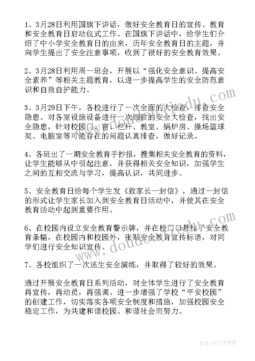 2023年学校安全教育工作报告 学校安全教育活动总结(优质7篇)