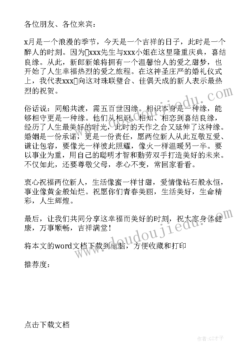 最新婚礼嘉宾致辞(大全5篇)