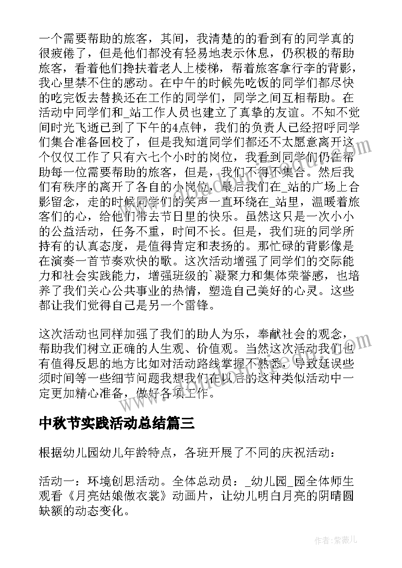 中秋节实践活动总结(汇总5篇)