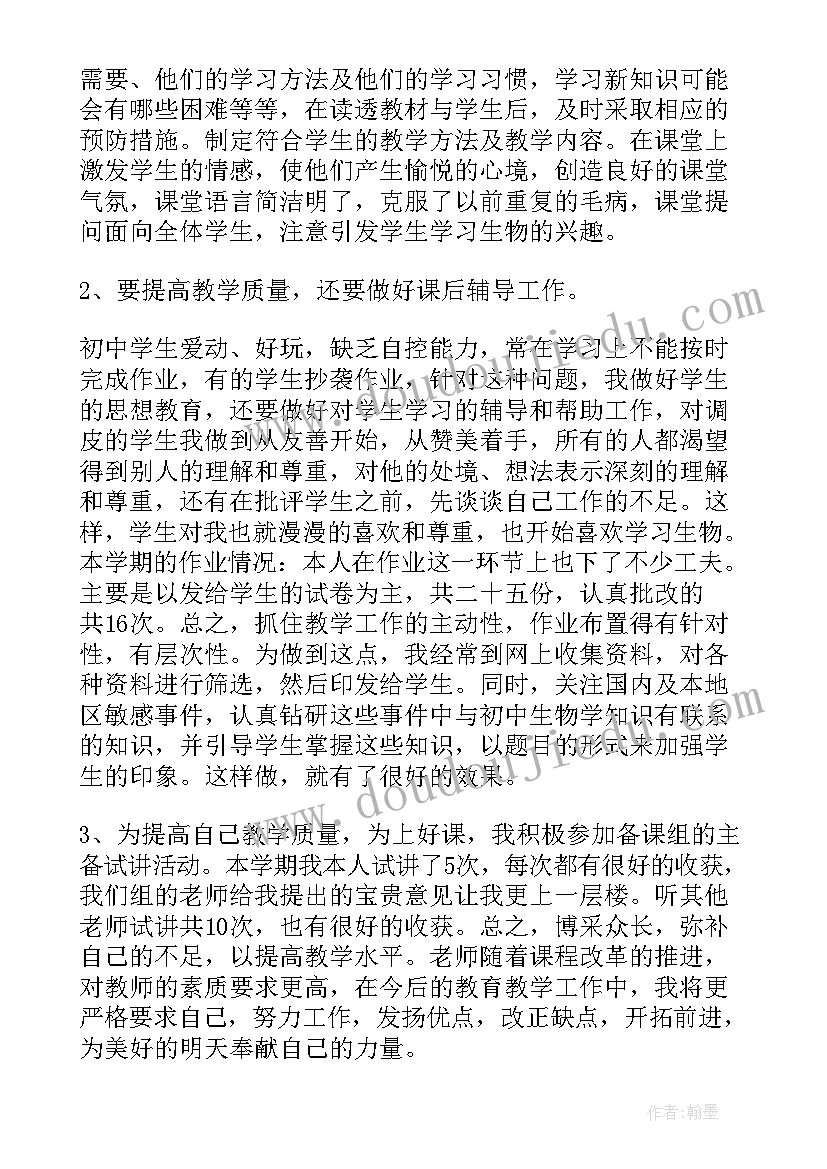 最新支教工作个人总结 生物教师个人工作总结报告(优秀9篇)