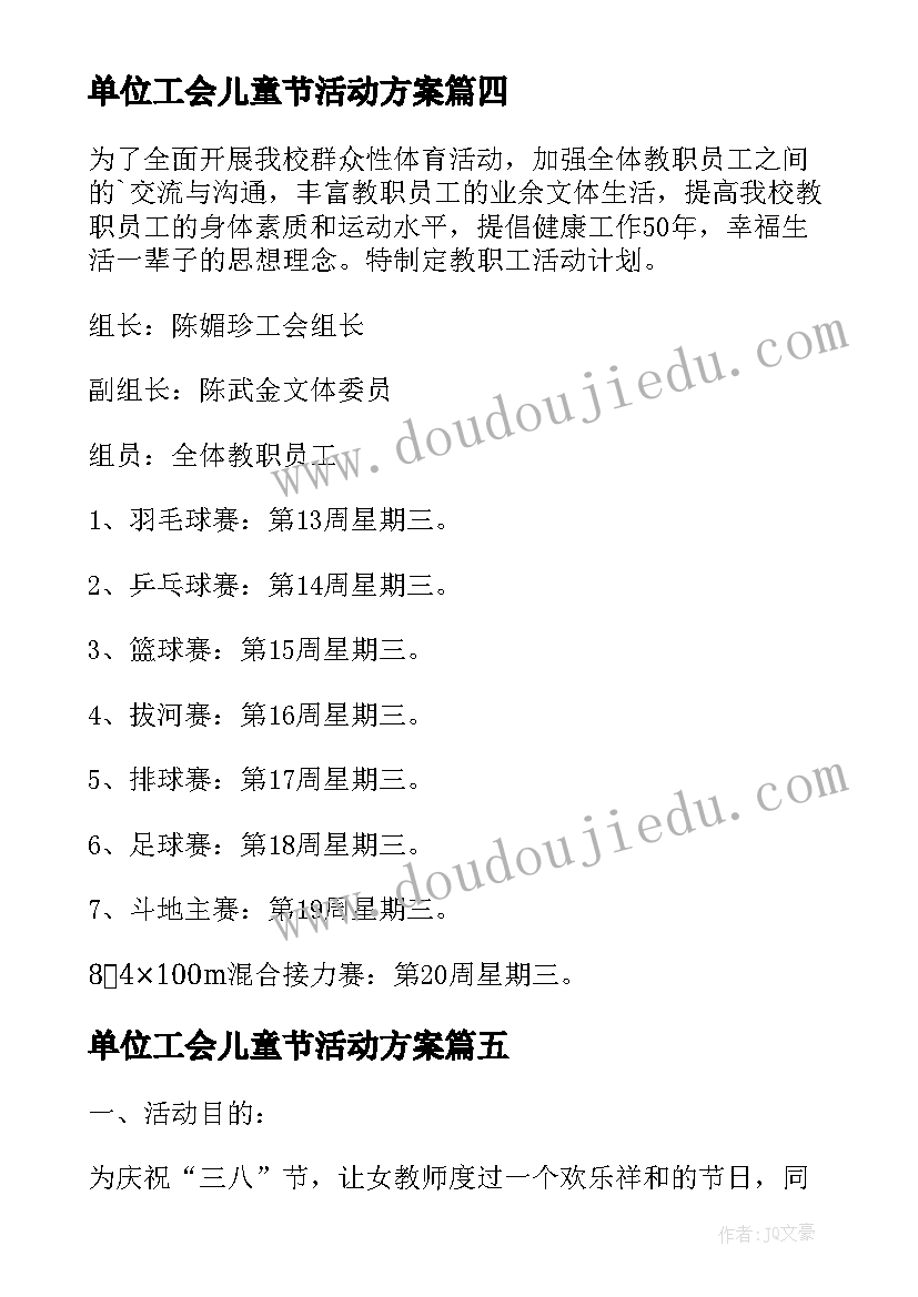 2023年单位工会儿童节活动方案(优秀8篇)