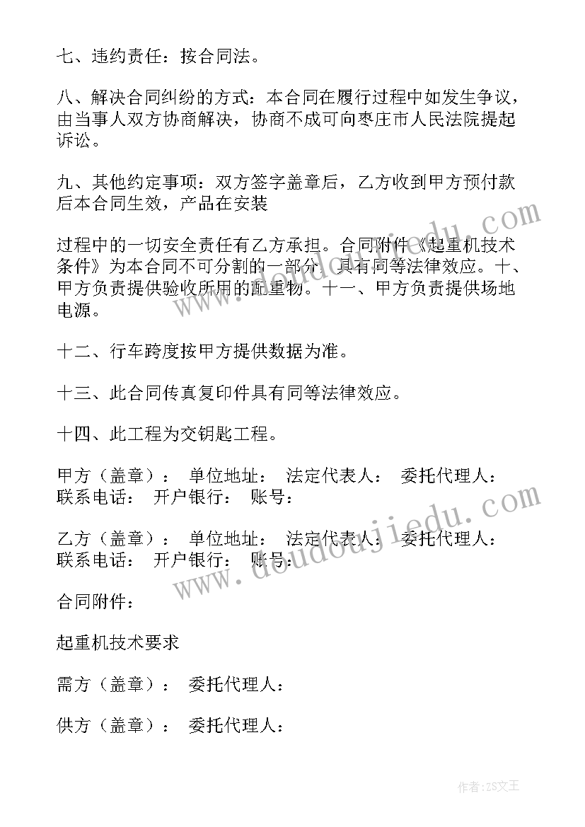 采购合同简易版表格免费(模板7篇)