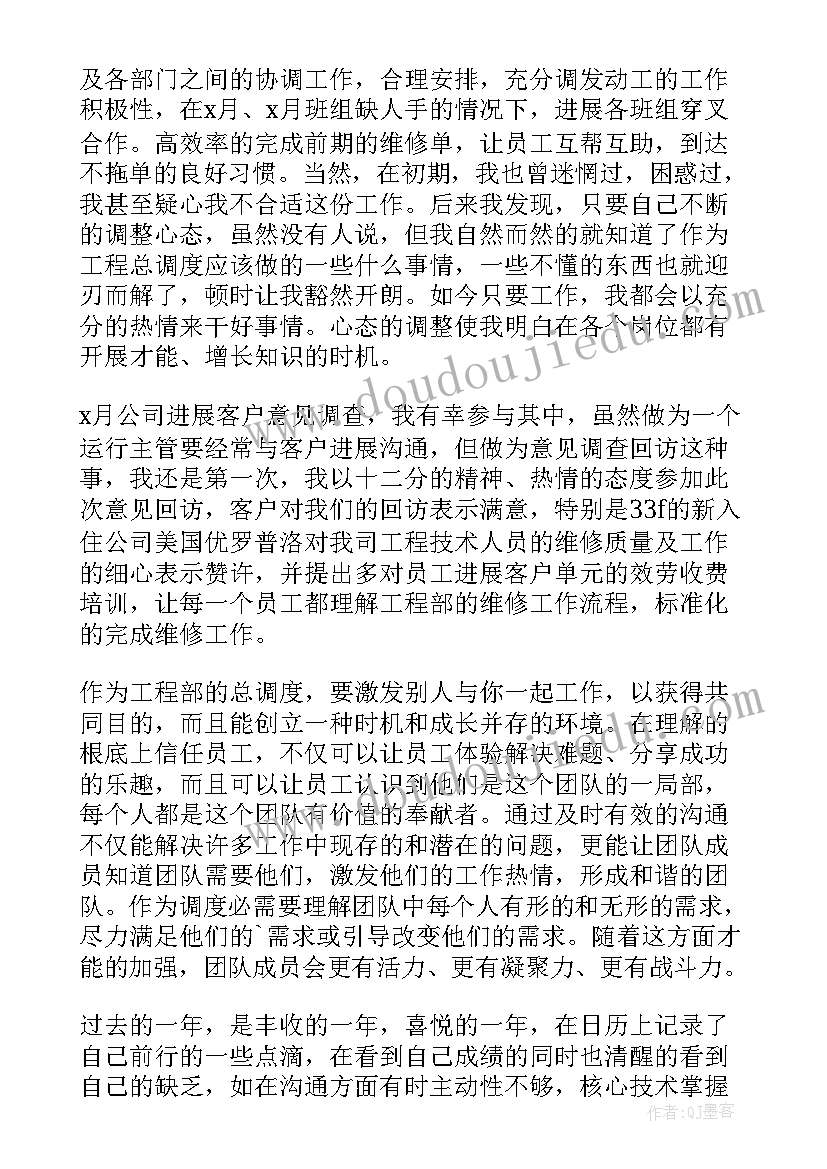 工程部年终工作总结(通用8篇)