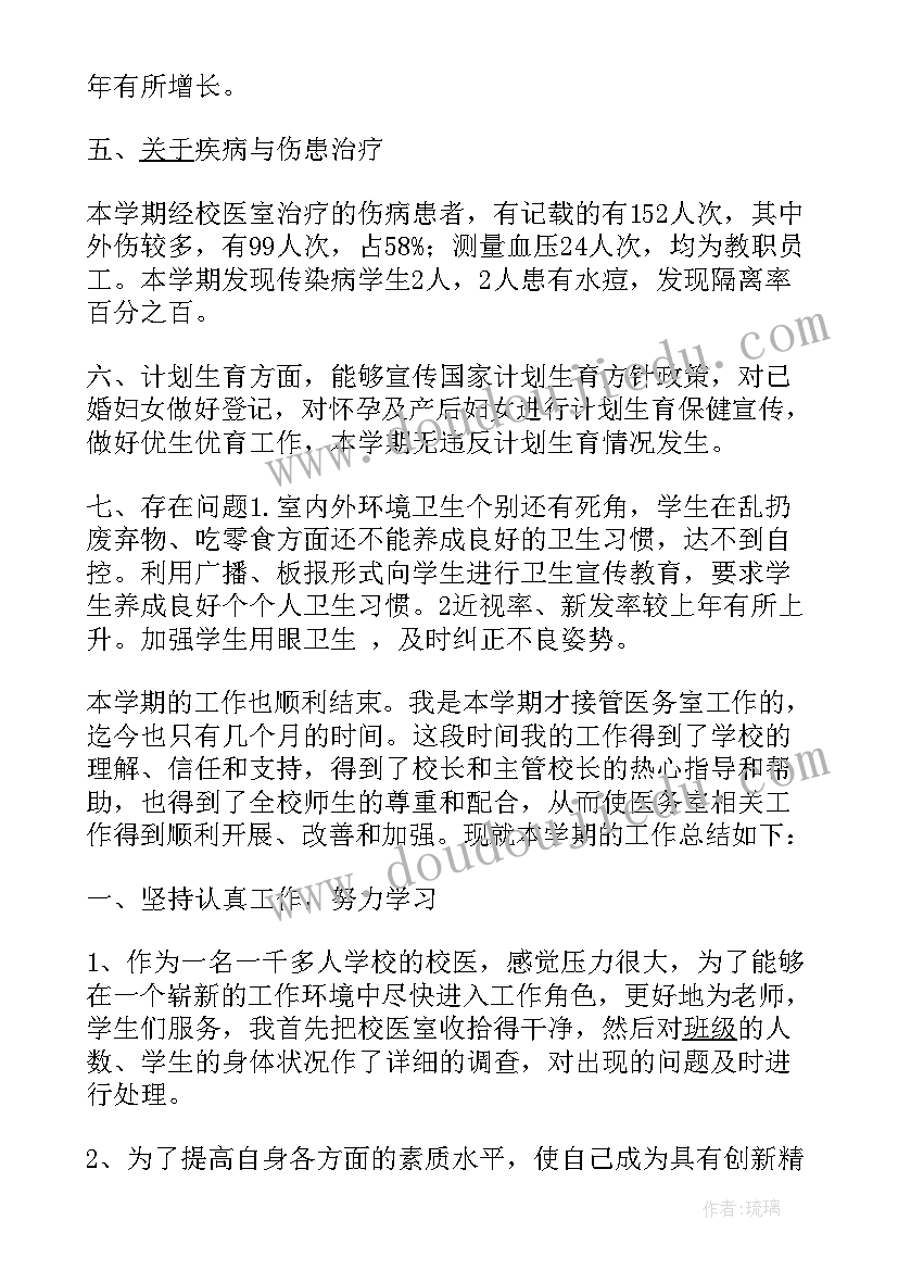 2023年底学校校医的工作总结(精选7篇)