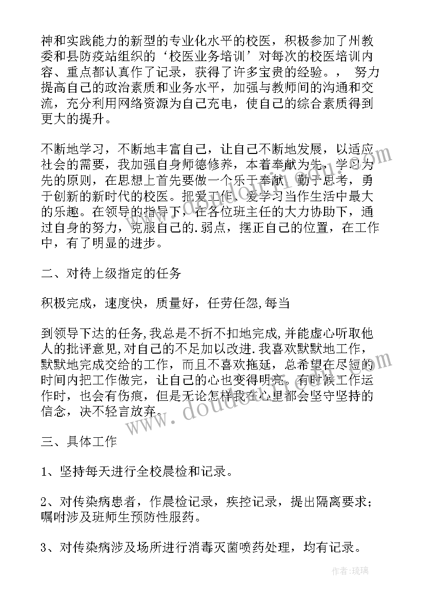 2023年底学校校医的工作总结(精选7篇)