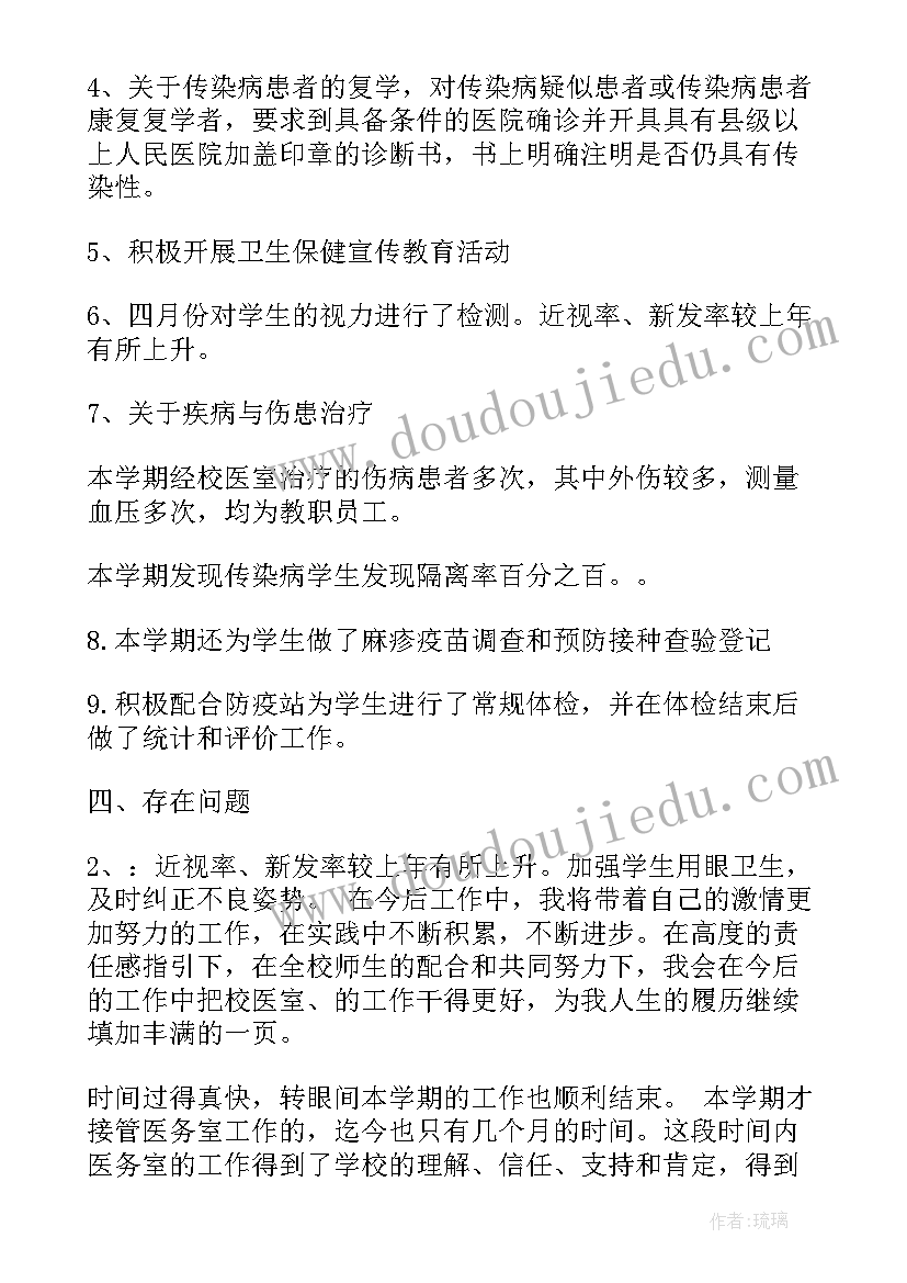 2023年底学校校医的工作总结(精选7篇)