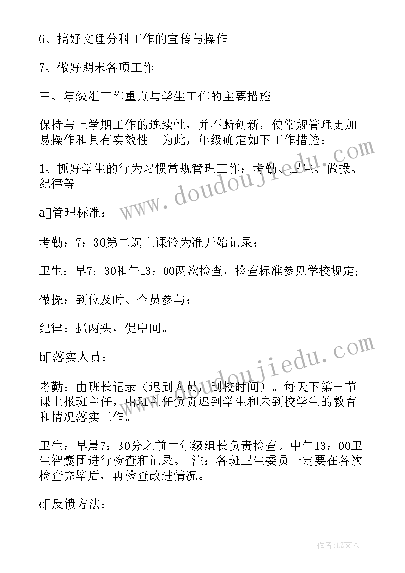 2023年高一班级工作计划第二学期 高一第二学期班级工作计划(模板5篇)