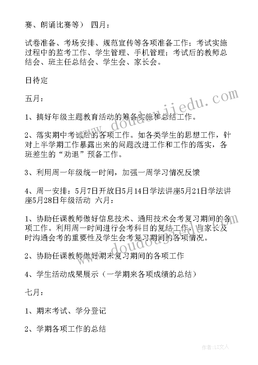 2023年高一班级工作计划第二学期 高一第二学期班级工作计划(模板5篇)