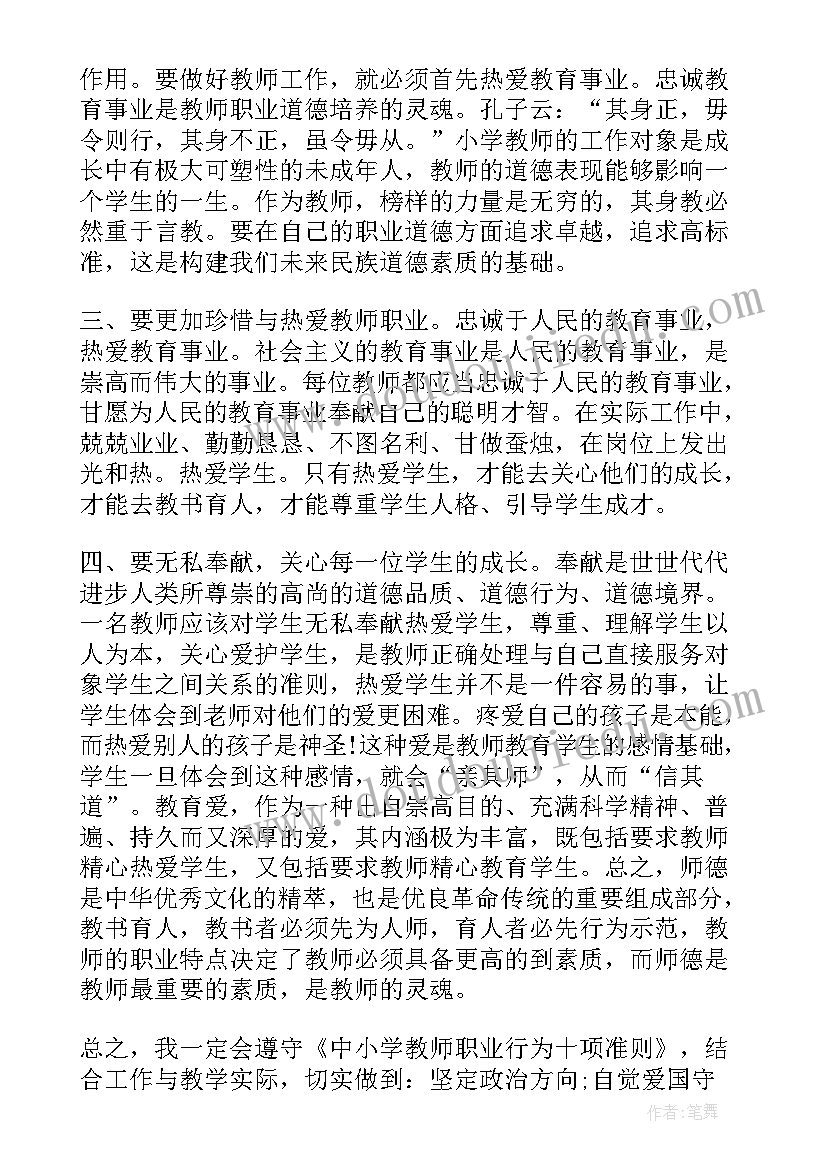 2023年高校教师职业行为十项准则心得体会(优质7篇)