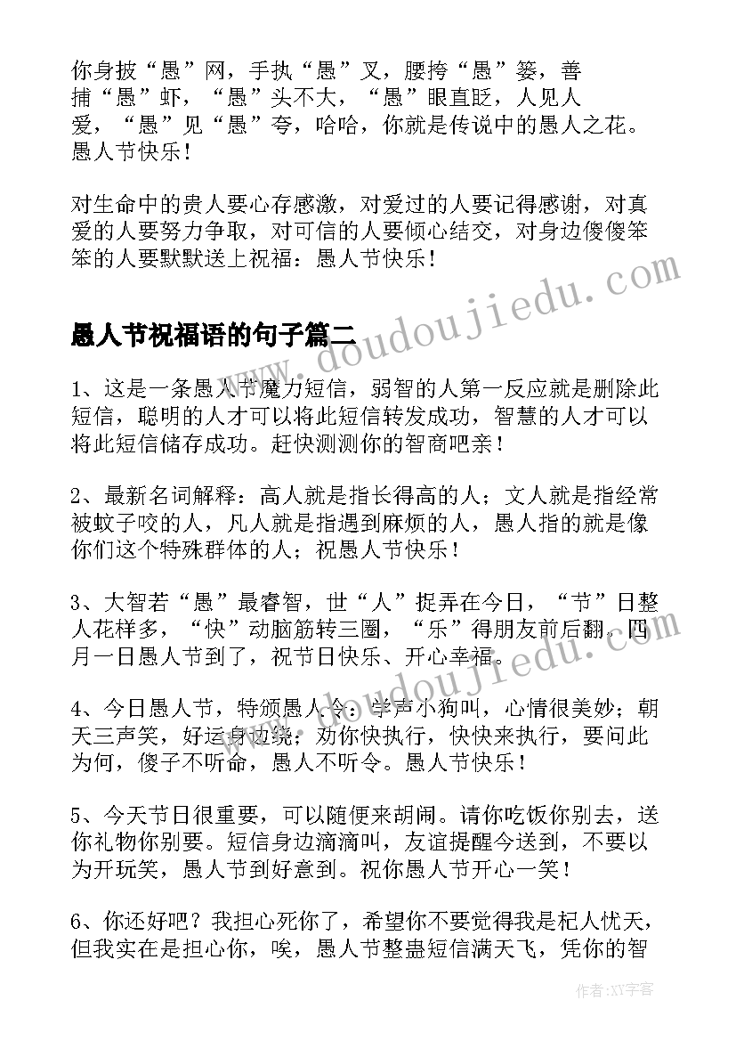 愚人节祝福语的句子(优秀10篇)