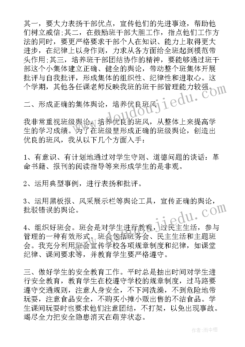 2023年小学班主任教学工作总结(模板10篇)