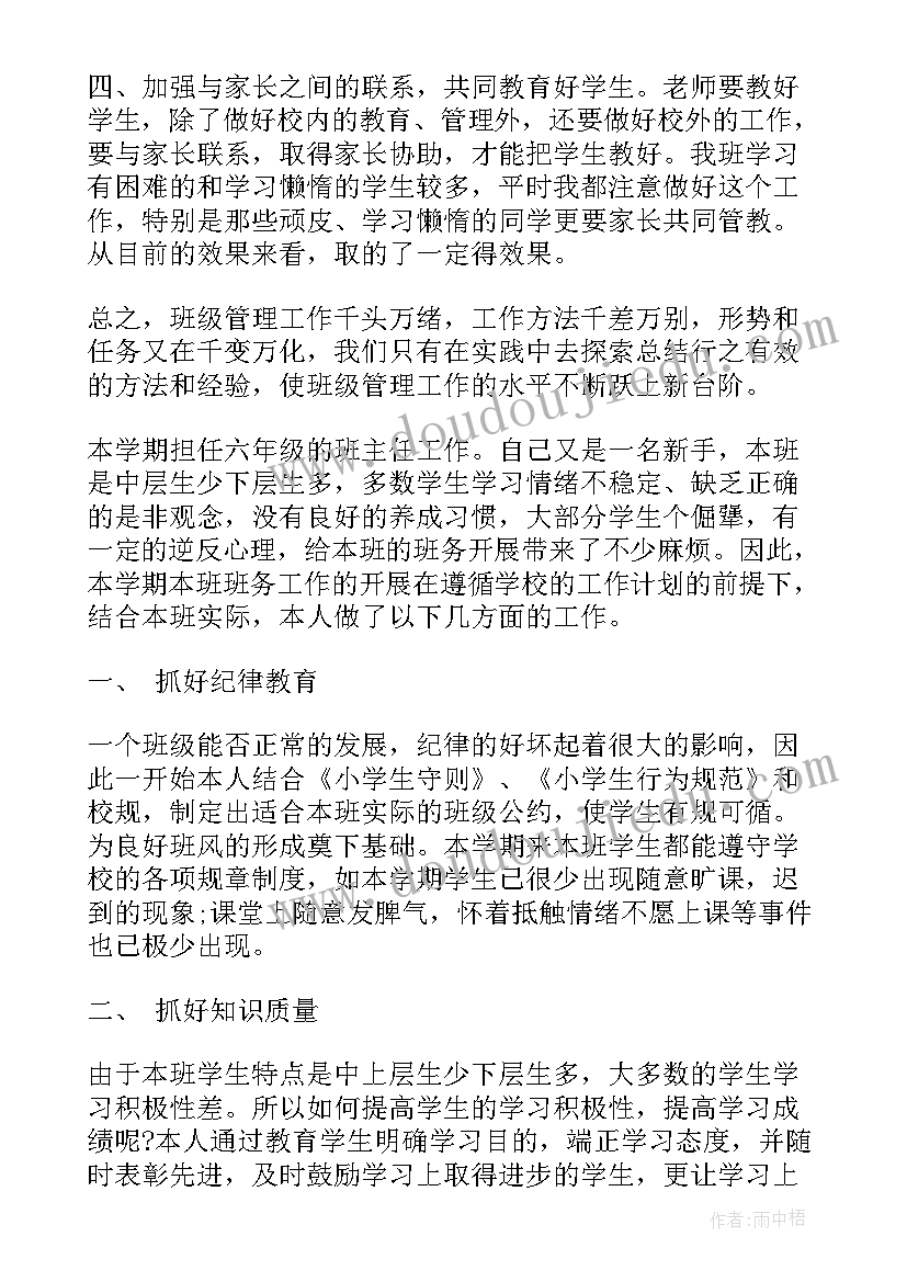 2023年小学班主任教学工作总结(模板10篇)