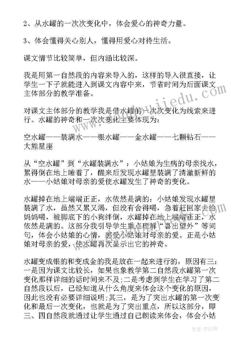 2023年小学三年级语文教案设计意图及反思(优质5篇)