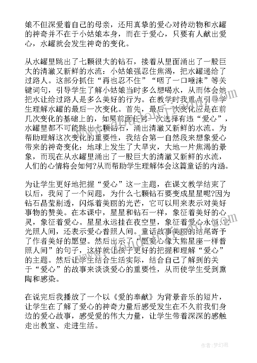 2023年小学三年级语文教案设计意图及反思(优质5篇)