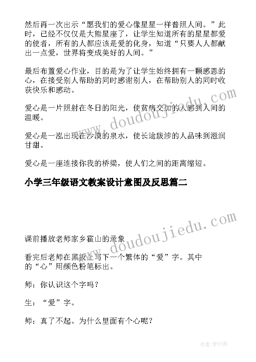 2023年小学三年级语文教案设计意图及反思(优质5篇)