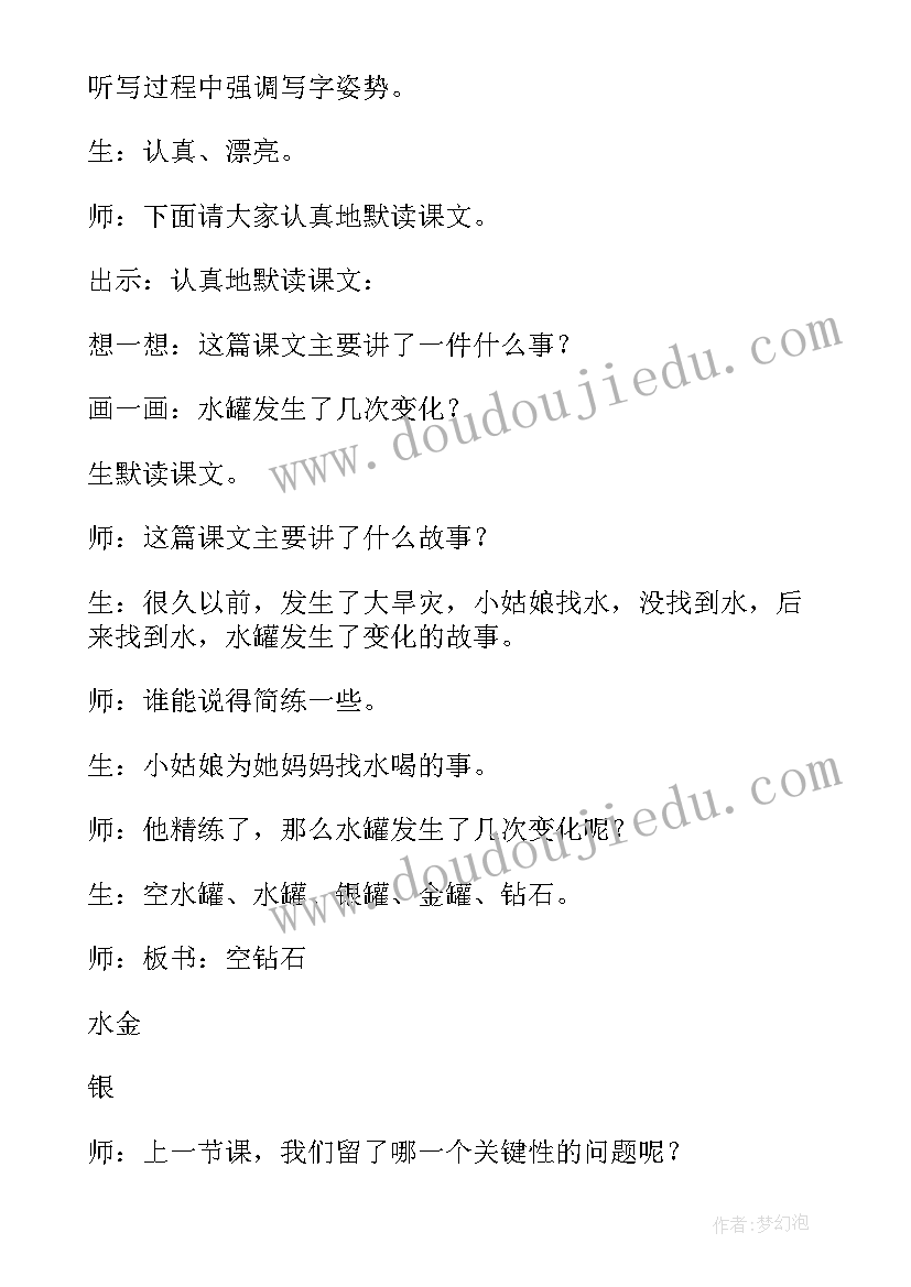 2023年小学三年级语文教案设计意图及反思(优质5篇)