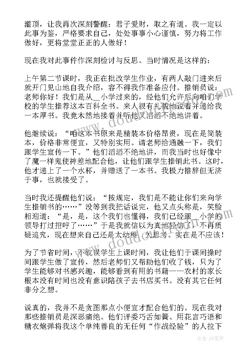 最新单位工作检查检讨书(优秀5篇)