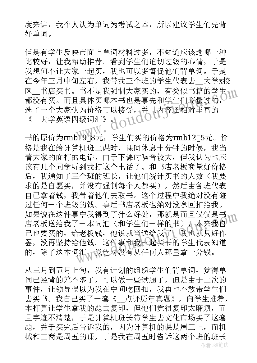 最新单位工作检查检讨书(优秀5篇)