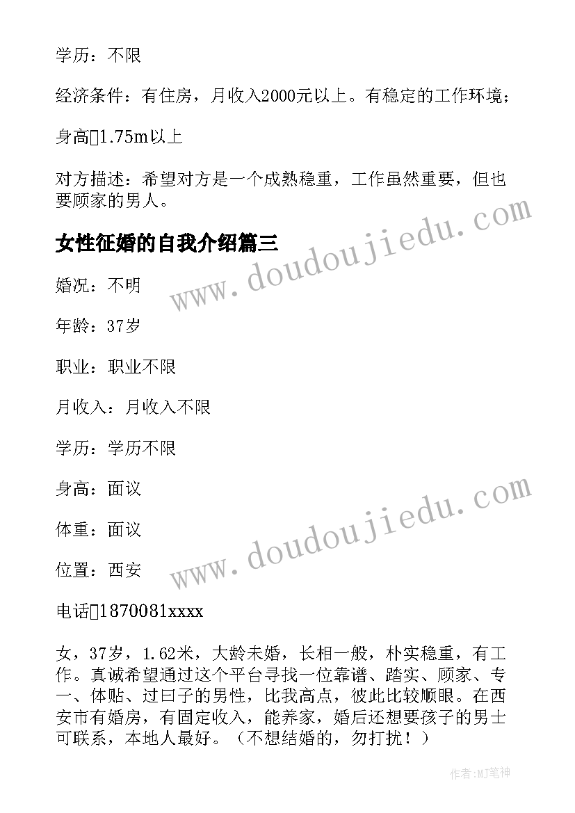 女性征婚的自我介绍 女性征婚自我介绍(实用5篇)