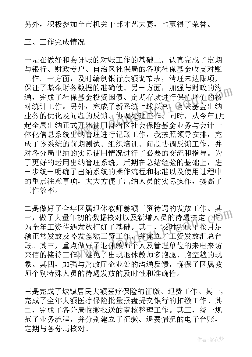 2023年行政单位财务人员工作的述职报告(汇总5篇)