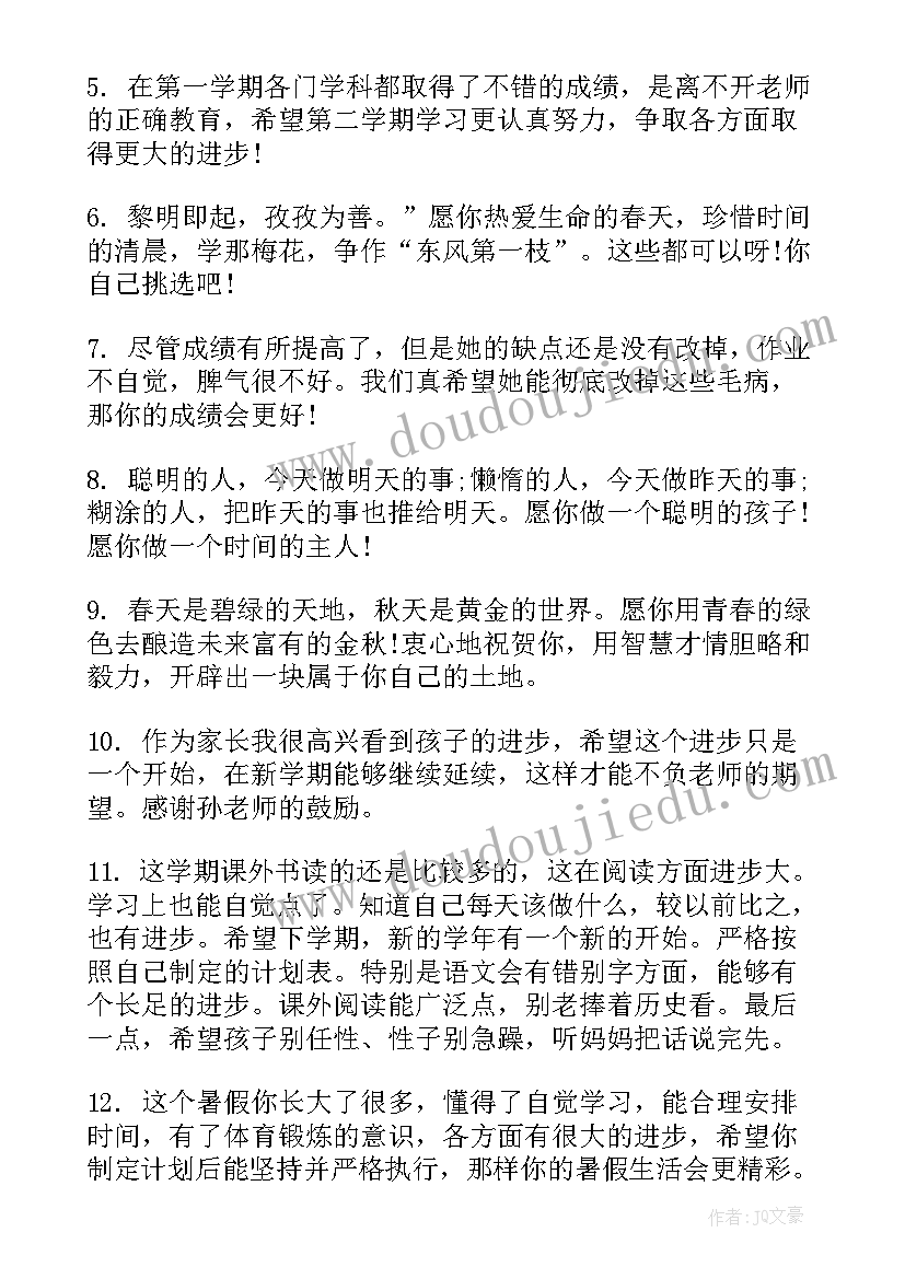 家长在综合素质评价家长评语(优秀9篇)