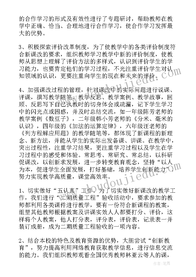 数学集体备课活动记录 数学集体备课教研活动总结(优质5篇)