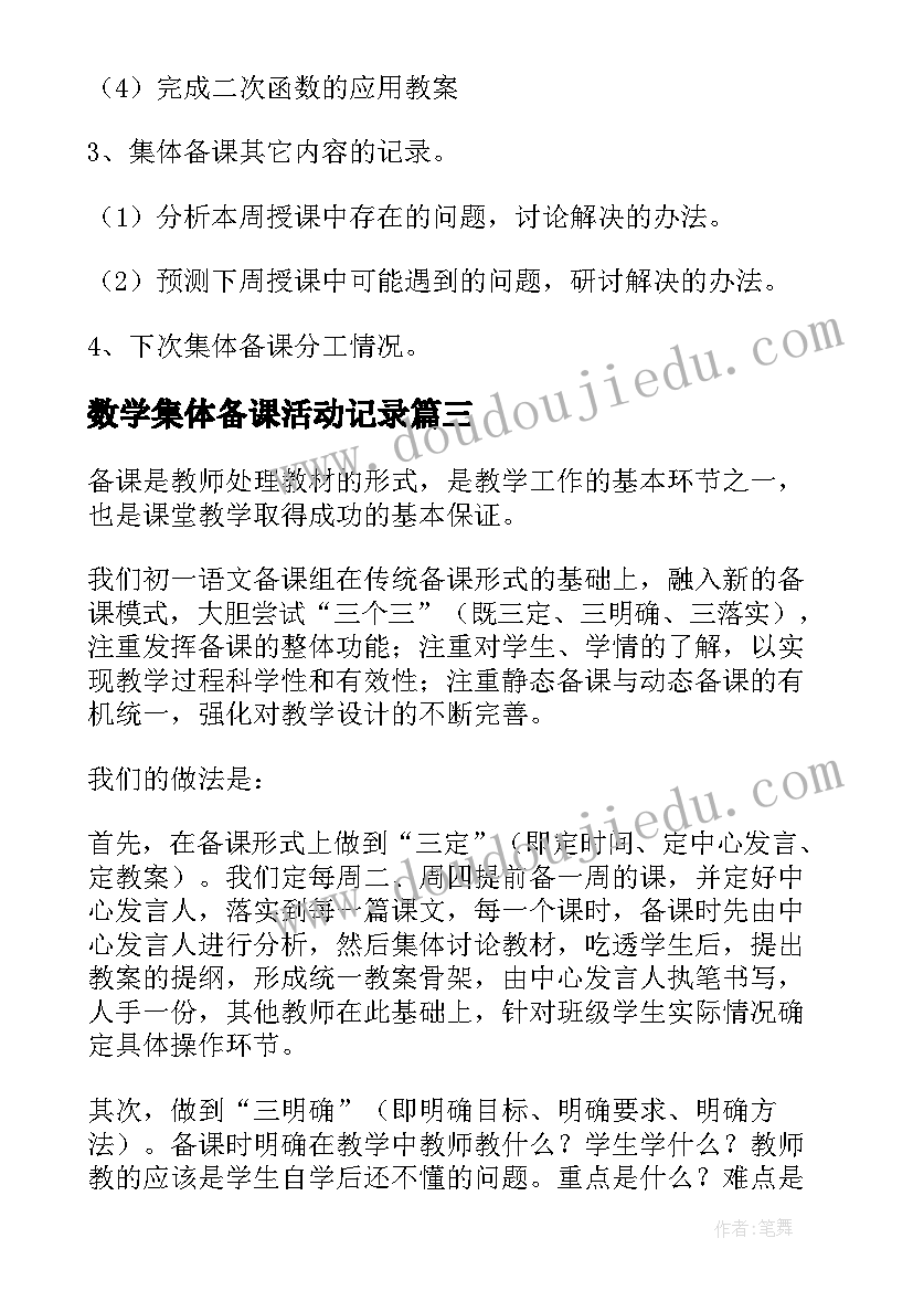 数学集体备课活动记录 数学集体备课教研活动总结(优质5篇)