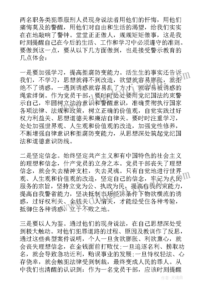 2023年参观眉山监狱警示教育心得体会(大全5篇)