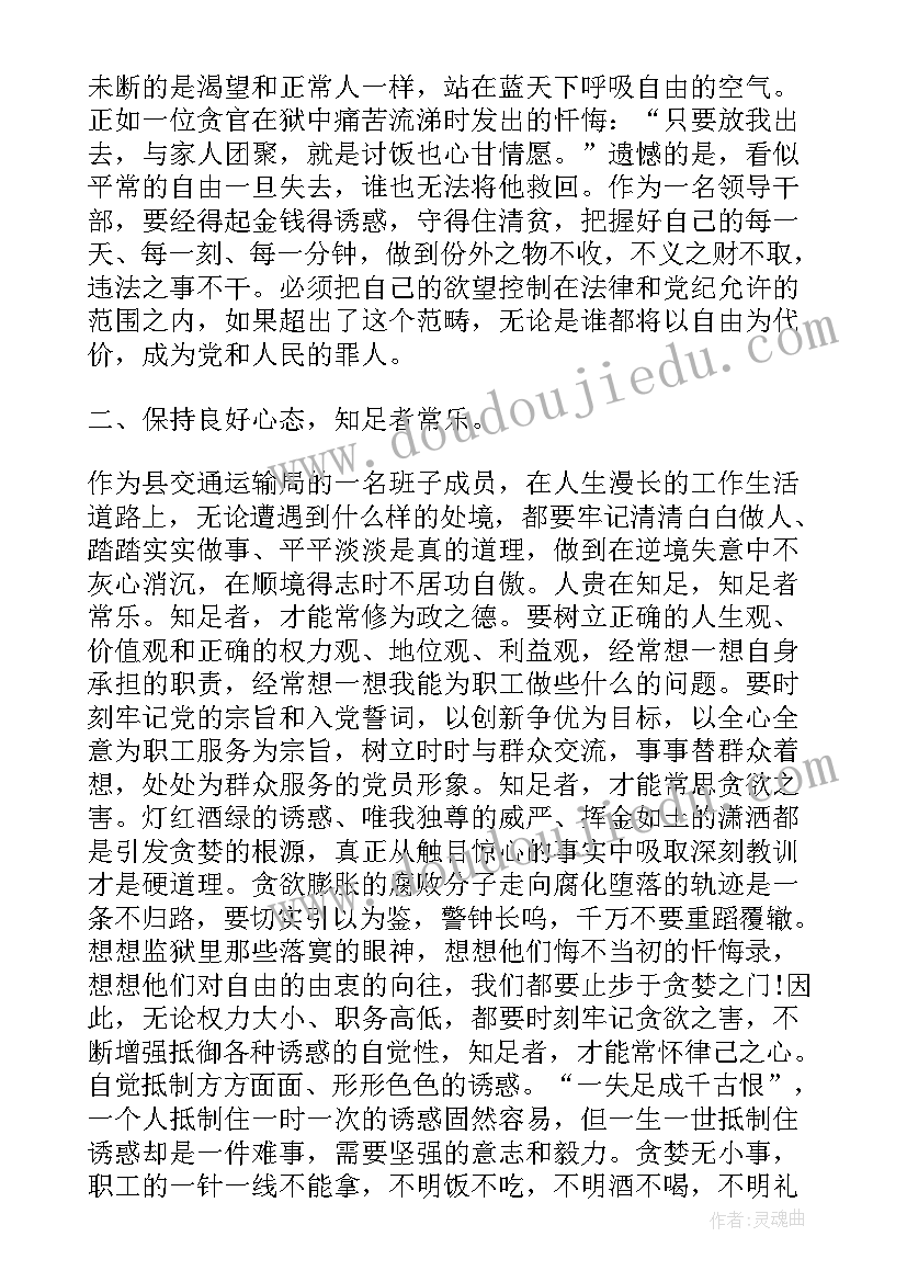 2023年参观眉山监狱警示教育心得体会(大全5篇)