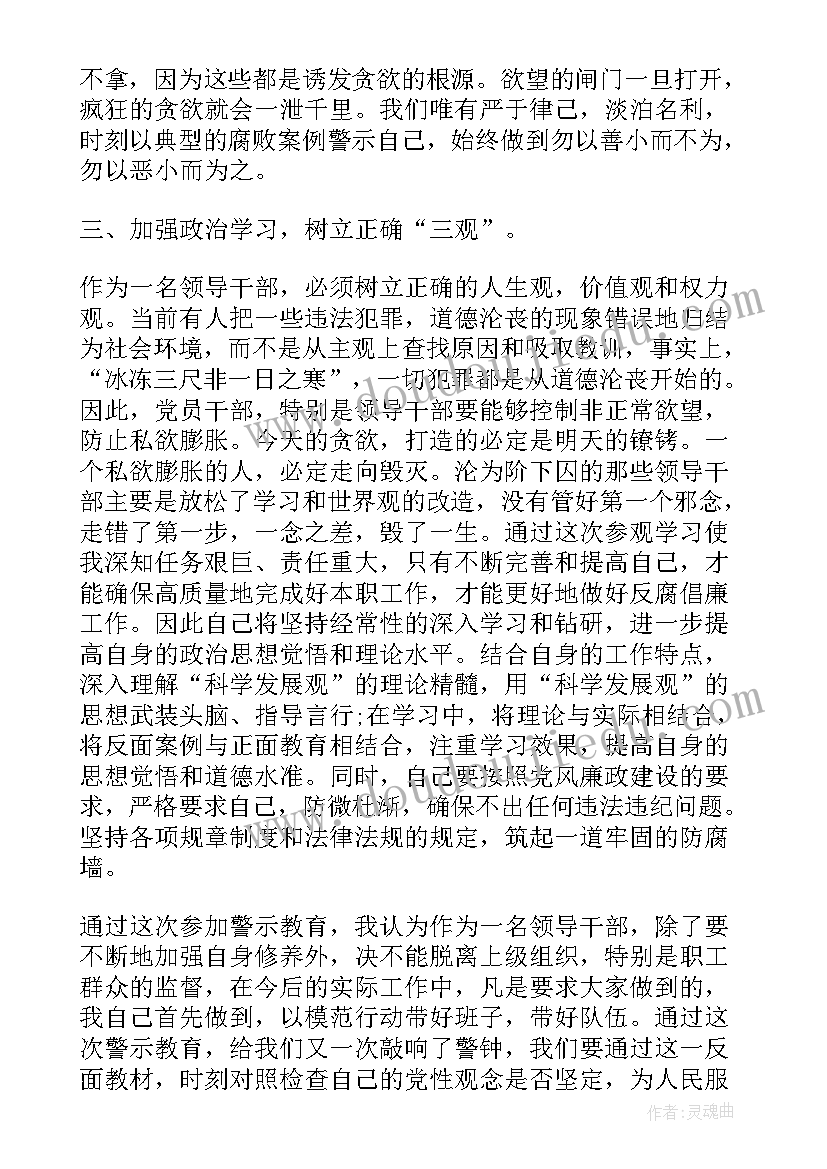 2023年参观眉山监狱警示教育心得体会(大全5篇)