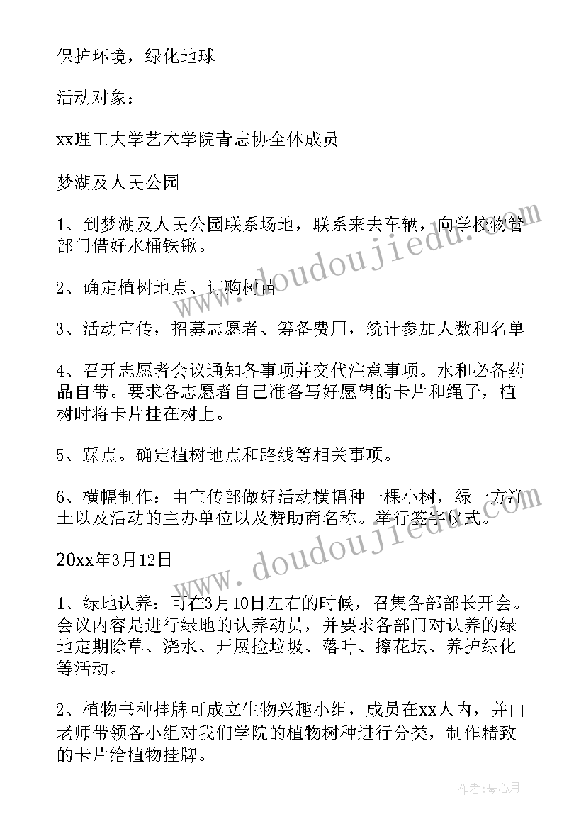 2023年大学植树节策划书活动流程(实用5篇)