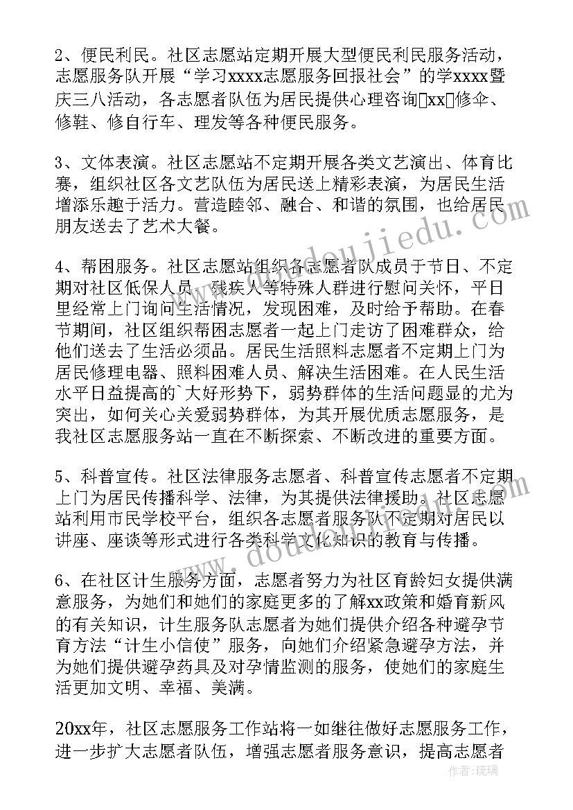 2023年社区巾帼志愿者年度工作总结报告(通用5篇)